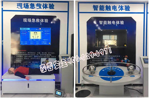 智慧安全体验馆 智慧安全体验馆