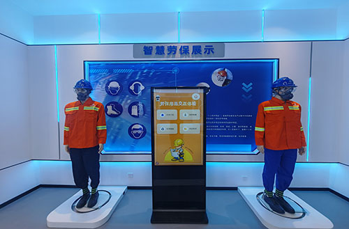 智慧安全体验中心 智慧安全体验中心